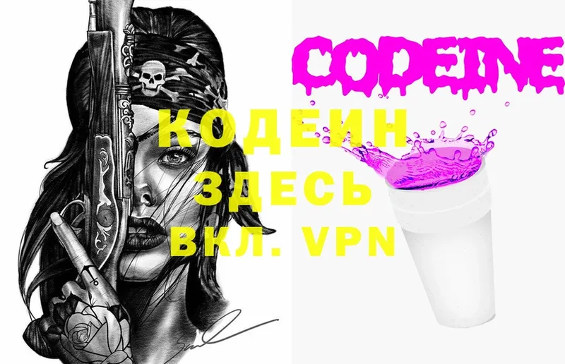 Кодеин Purple Drank  Карабаш 